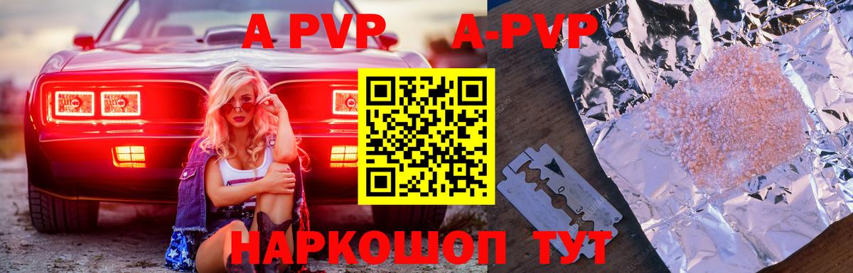 А ПВП  Вход с VPN  Альфа ПВП VHQ  Ивантеевка  APVP мука  APVP Crystall 