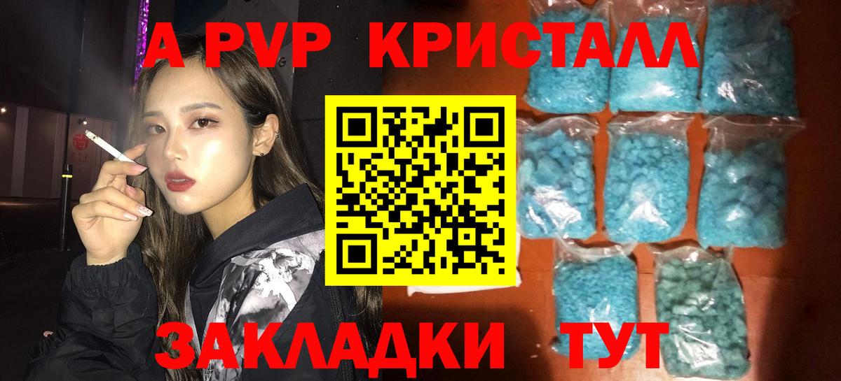 Альфа ПВП кристаллы Ивантеевка