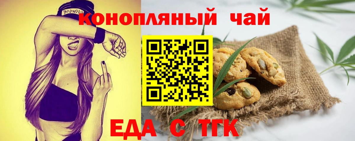Ивантеевка  Печенье с ТГК марихуана  Вход с VPN 