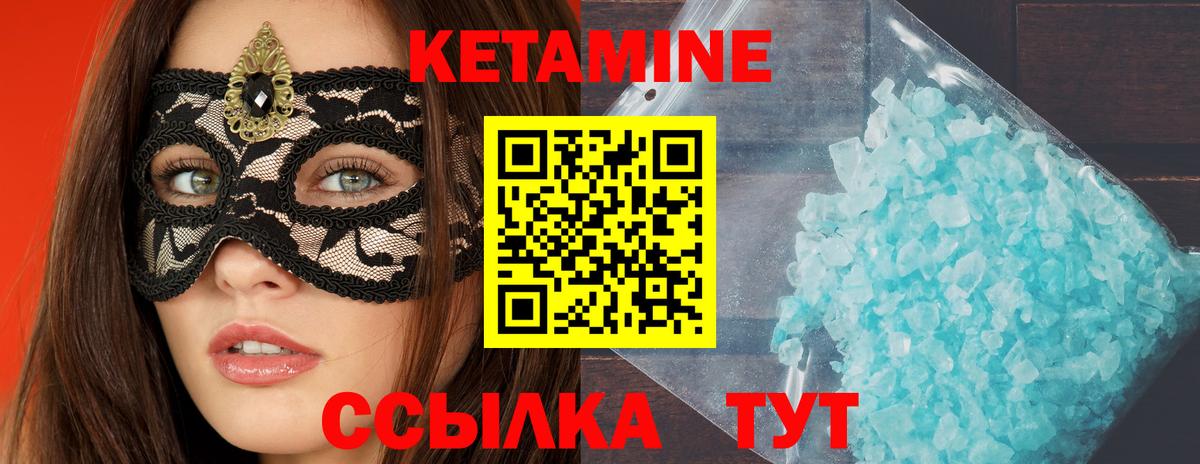 КЕТАМИН VHQ Ивантеевка