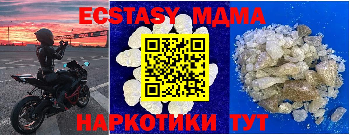 Ивантеевка  МДМА молли  МДМА  Вход с VPN 