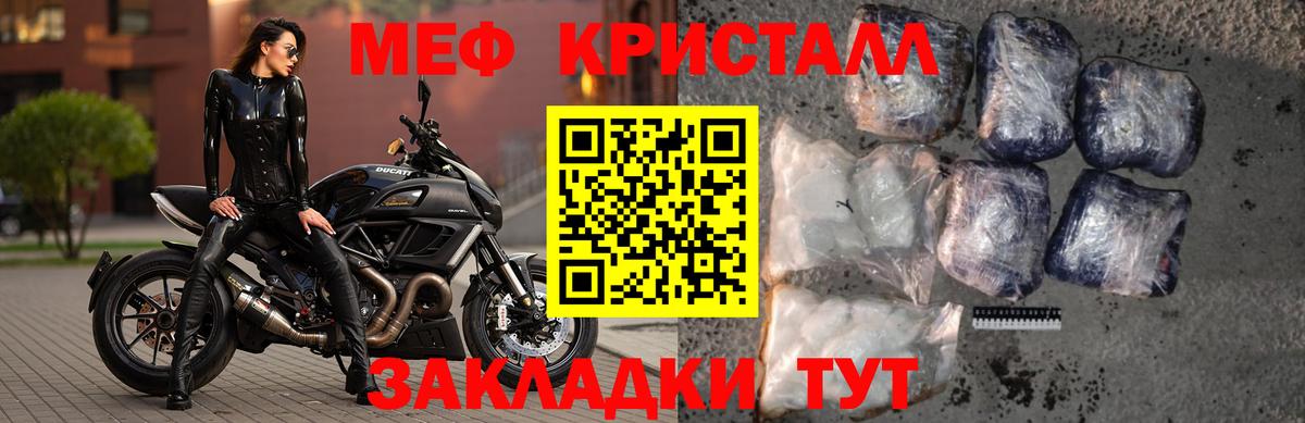 Мефедрон кристаллы Ивантеевка